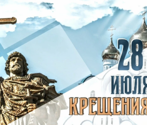 ПОЗДРАВЛЕНИЕ АТАМАНА